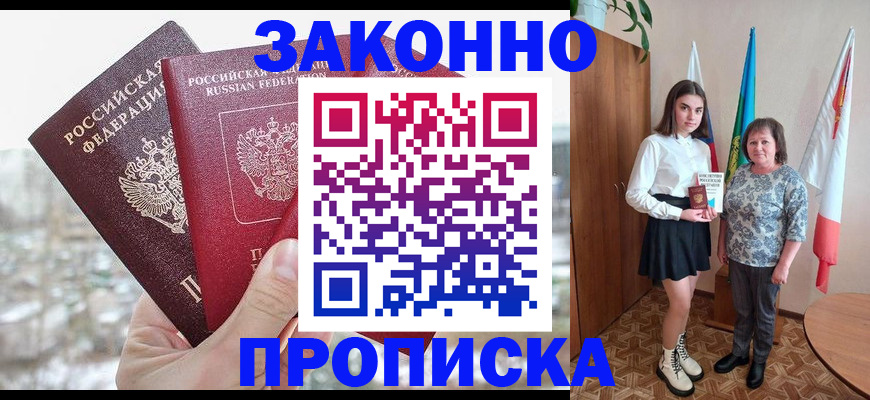 прописка регистрация в Кохме